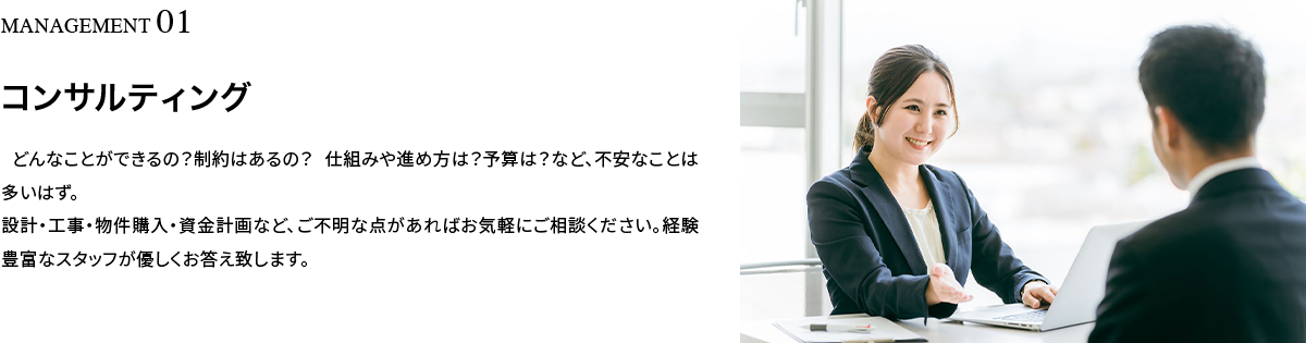 コンサルティング