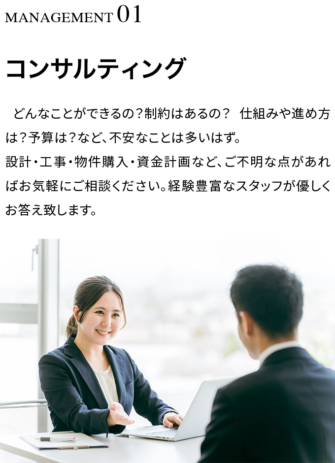 コンサルティング